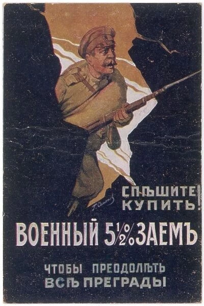 Russian War Loan Card 1