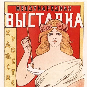 Poster for the International exposition of artistic posters, 1897. Artist: Porfirov, Ivan Fyodorovich (1866-?)