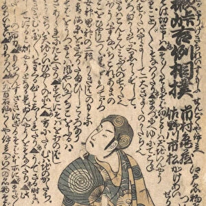 Scene from the Drama "Kashiwa-ga-Toge Kichirei sumo", ca. 1757